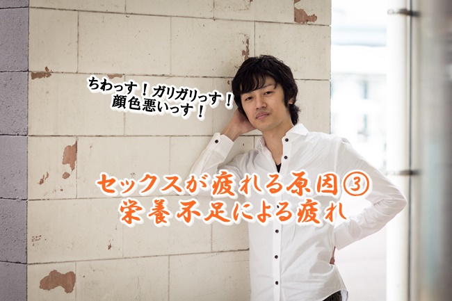セックス,疲れる,原因