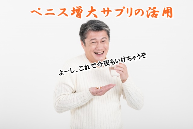 お酒,ペニス増大サプリ