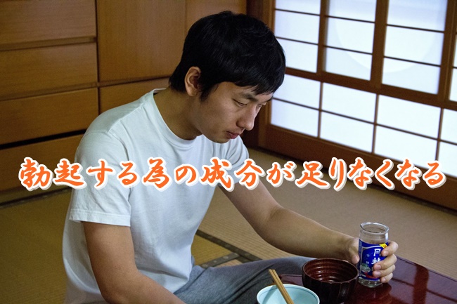 お酒,チンコ,勃たない